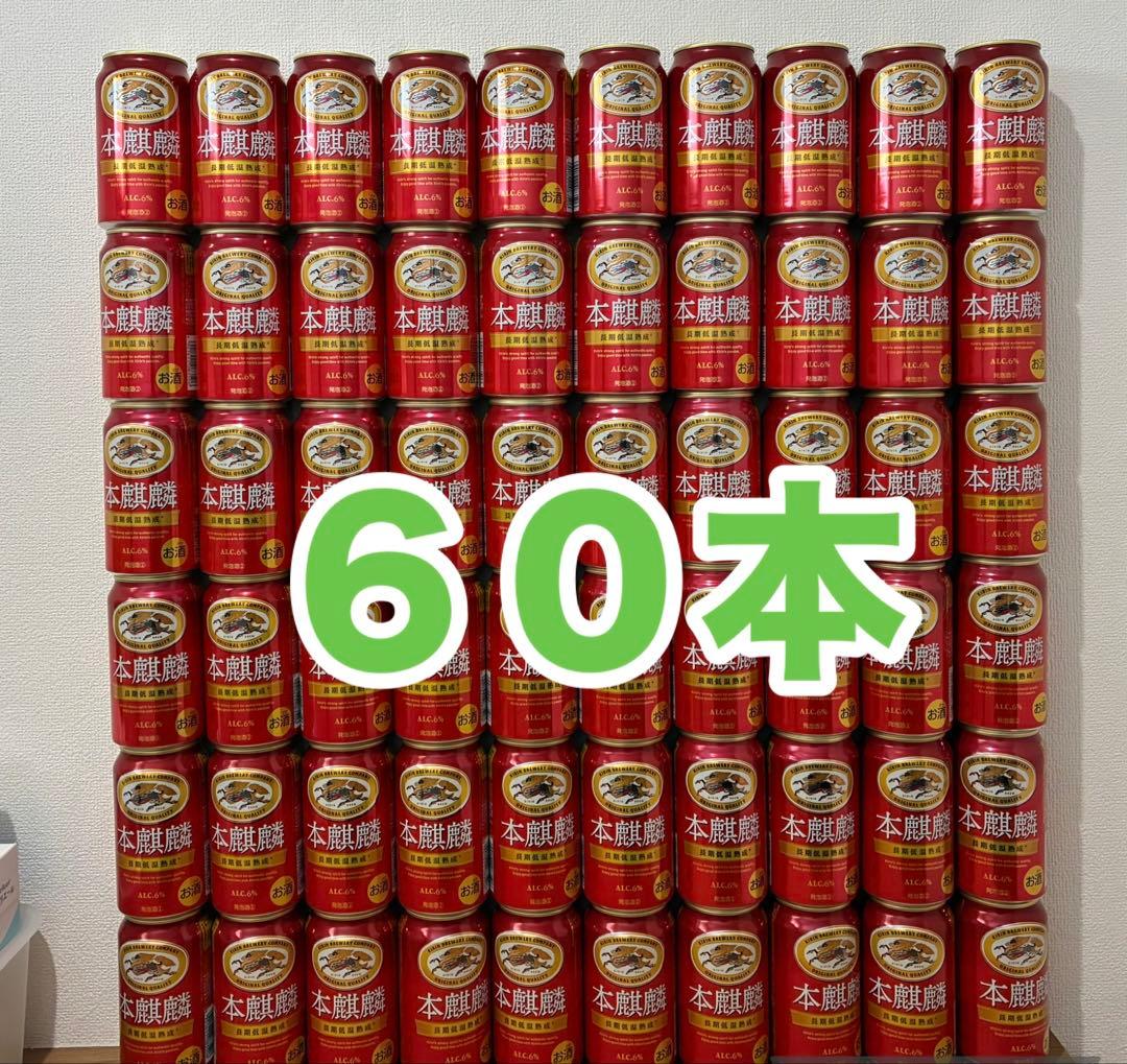 お酒 まとめ売り 発泡酒 詰め合わせ ビール キリン 本麒麟