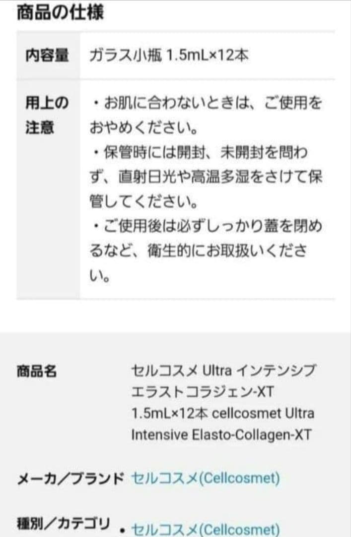 ★週末限定特価★４箱分48本セルコスメ ウルトラインテンシブエラストコラジェン