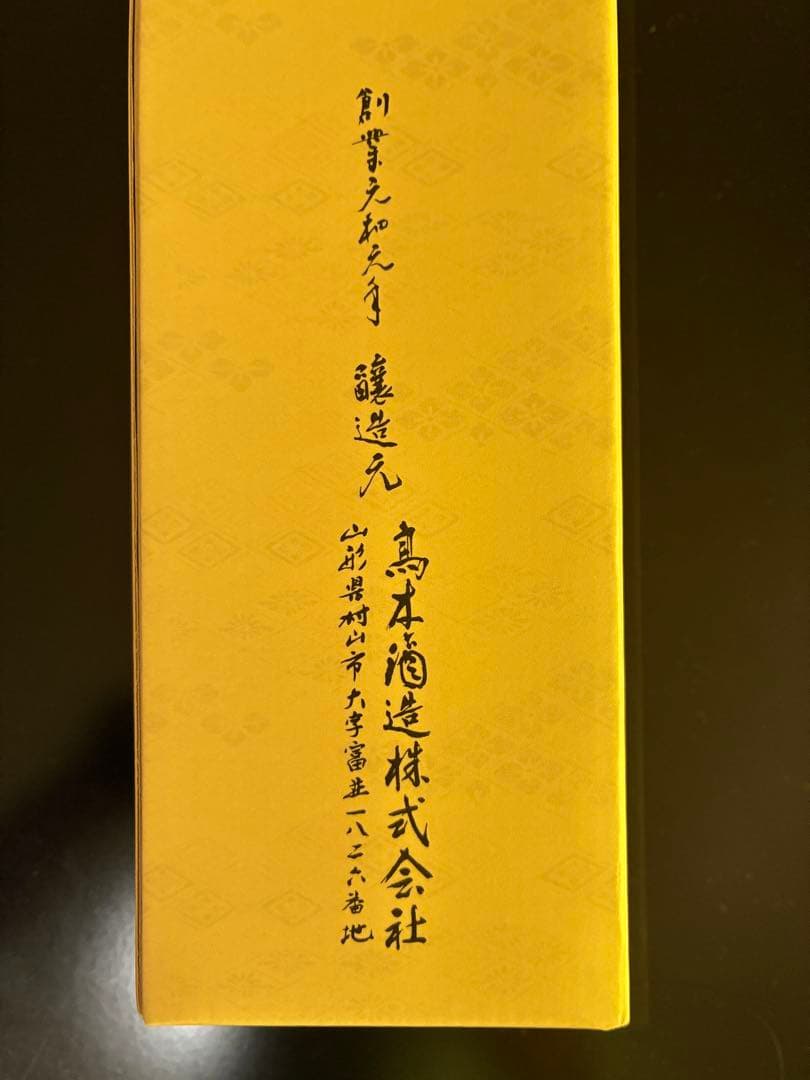 ⚫️クール便対応可能【十四代】　大極上生酒　播州山田錦720ml 箱付 純米大吟醸