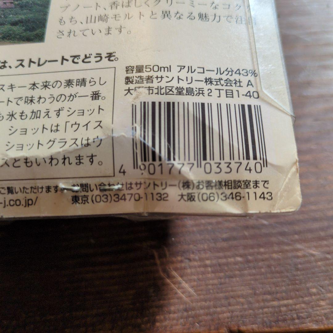 サントリー 白州 12年 50ml グラス付き