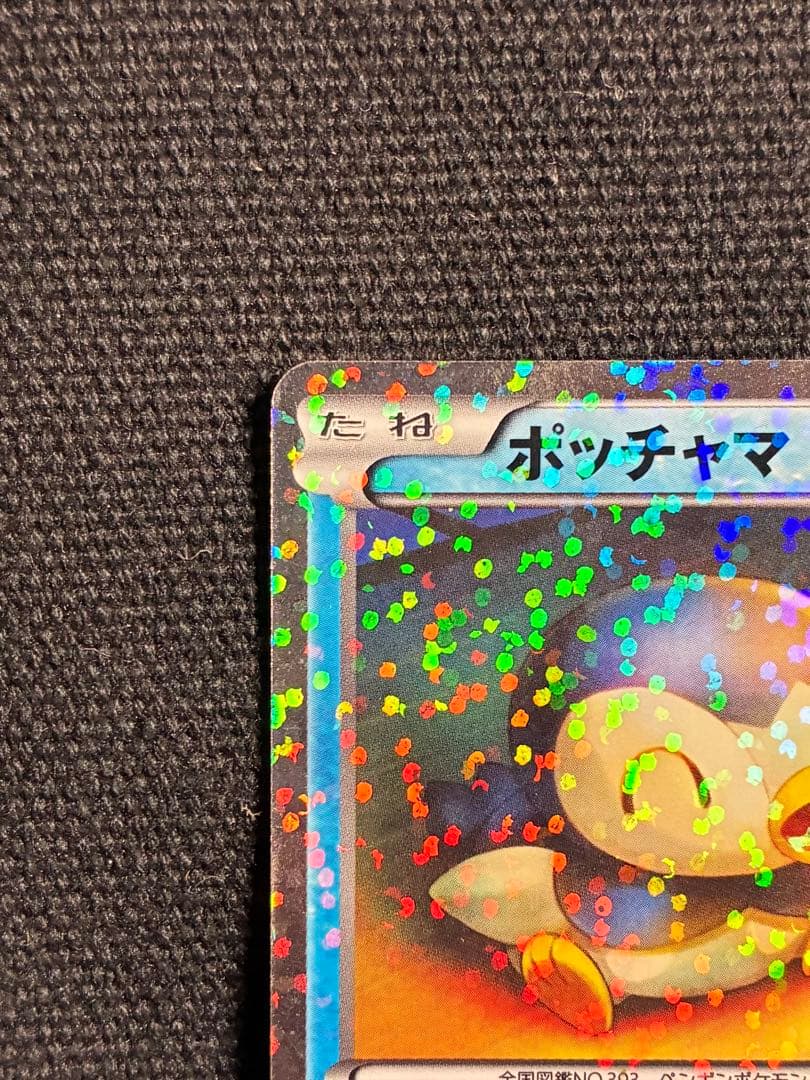【激レア】ポケモンカード ポッチャマ ピカチュウ リングマ SC