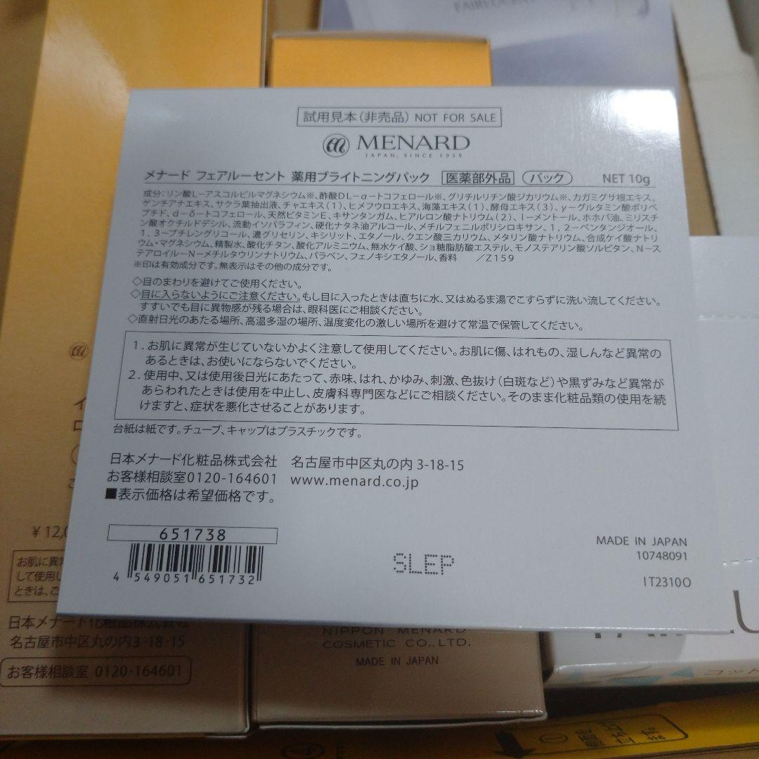 メナード　イルネージュ　ローションCとミルクCのセット