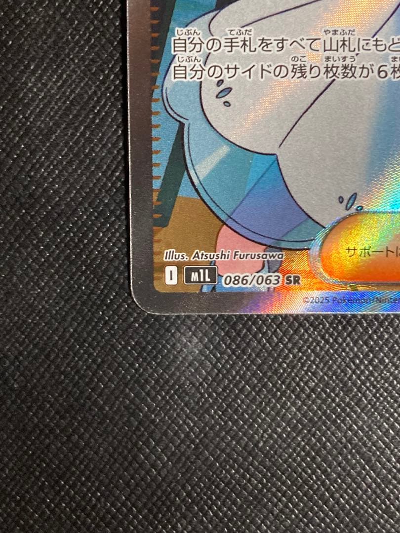 ポケモンカード　リーリエの決心　SR 086/063 M1L メガブレイブ