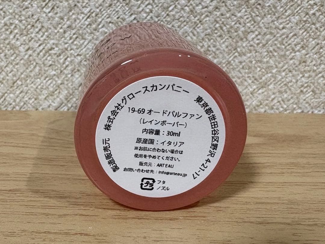 19-69 レインボーバー 30ml オードパルファン