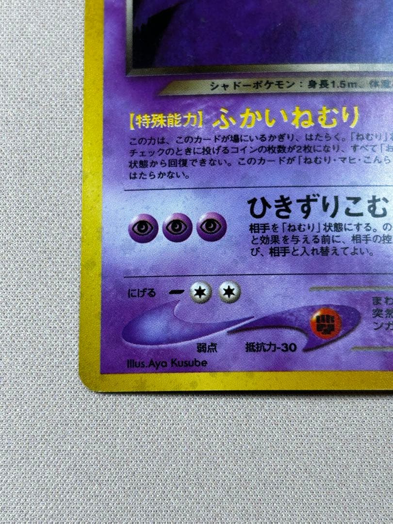 わるいゲンガー ★ 拡張パック第4弾 闇、そして光へ… 旧裏　ホロ