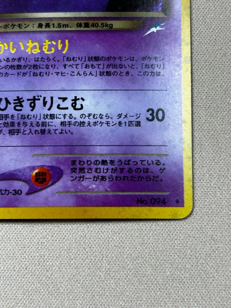 わるいゲンガー ★ 拡張パック第4弾 闇、そして光へ… 旧裏　ホロ