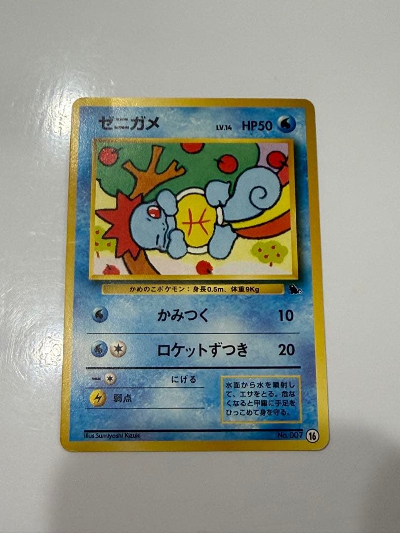 ポケモンカード 旧裏 ゼニガメ イントロパック ゼニガメデッキ 4種コンプ