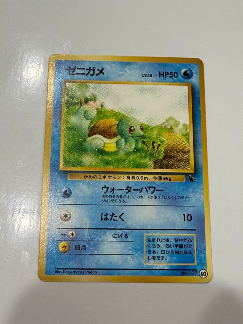 ポケモンカード 旧裏 ゼニガメ イントロパック ゼニガメデッキ 4種コンプ