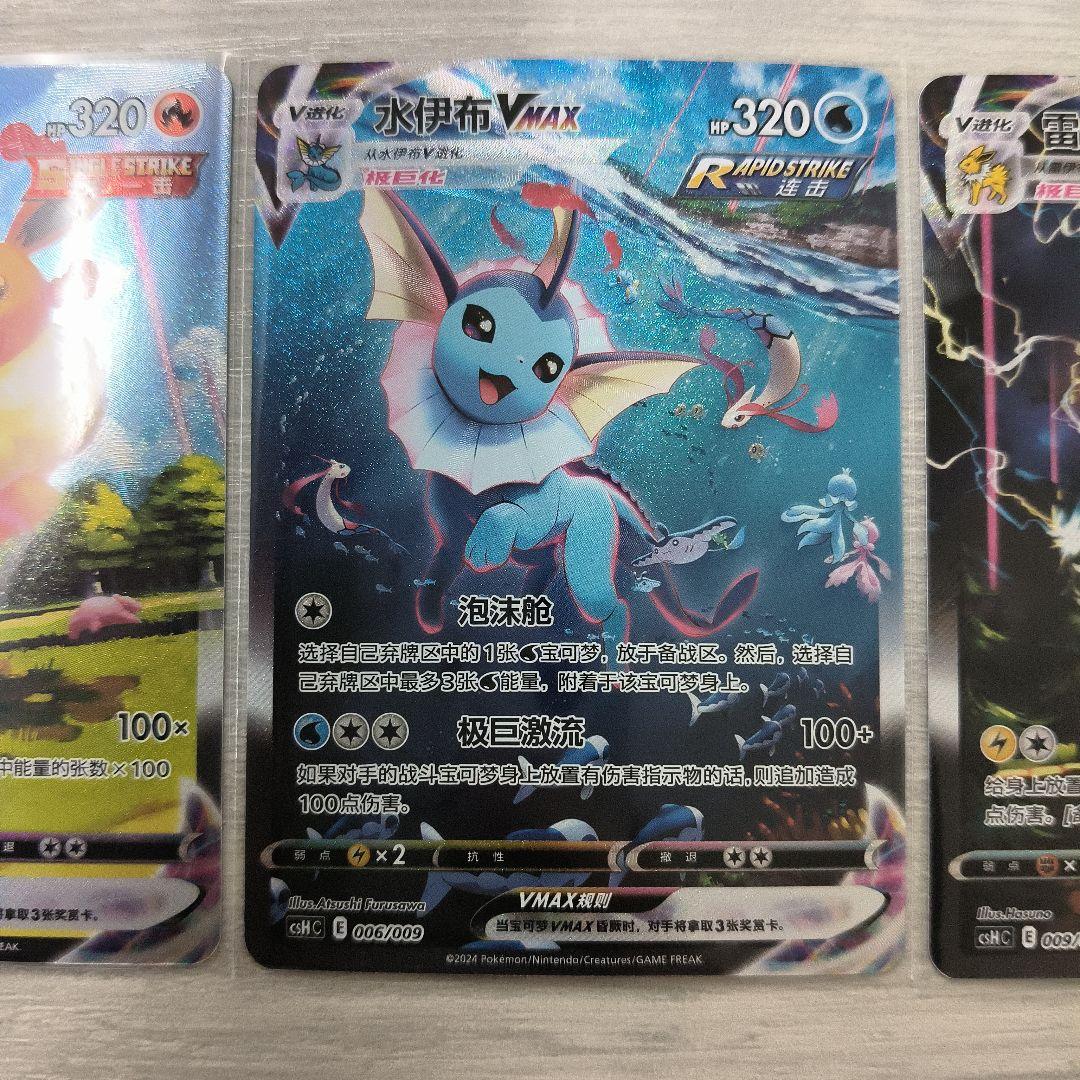 ポケモンカード 中国版サンダース　シャワーズ　ブースター正規品