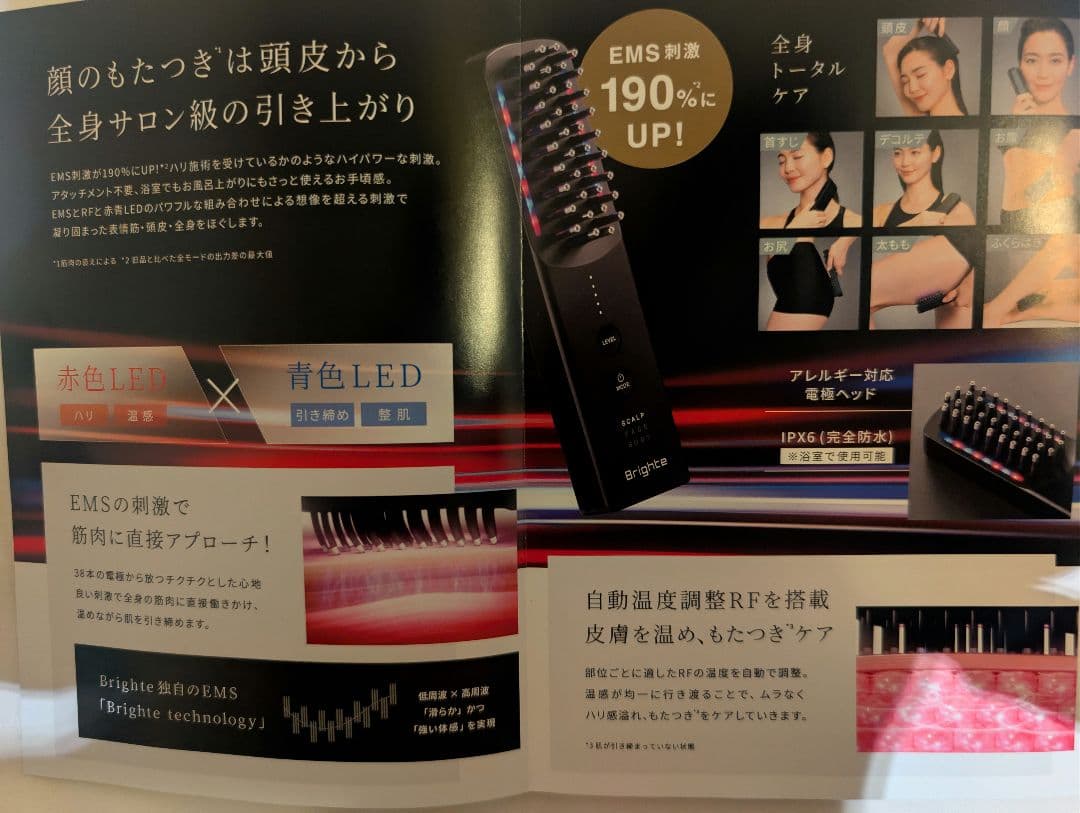 Brighte　ブライトエレキブラシ　 エレキブラッシュプラス 未開封