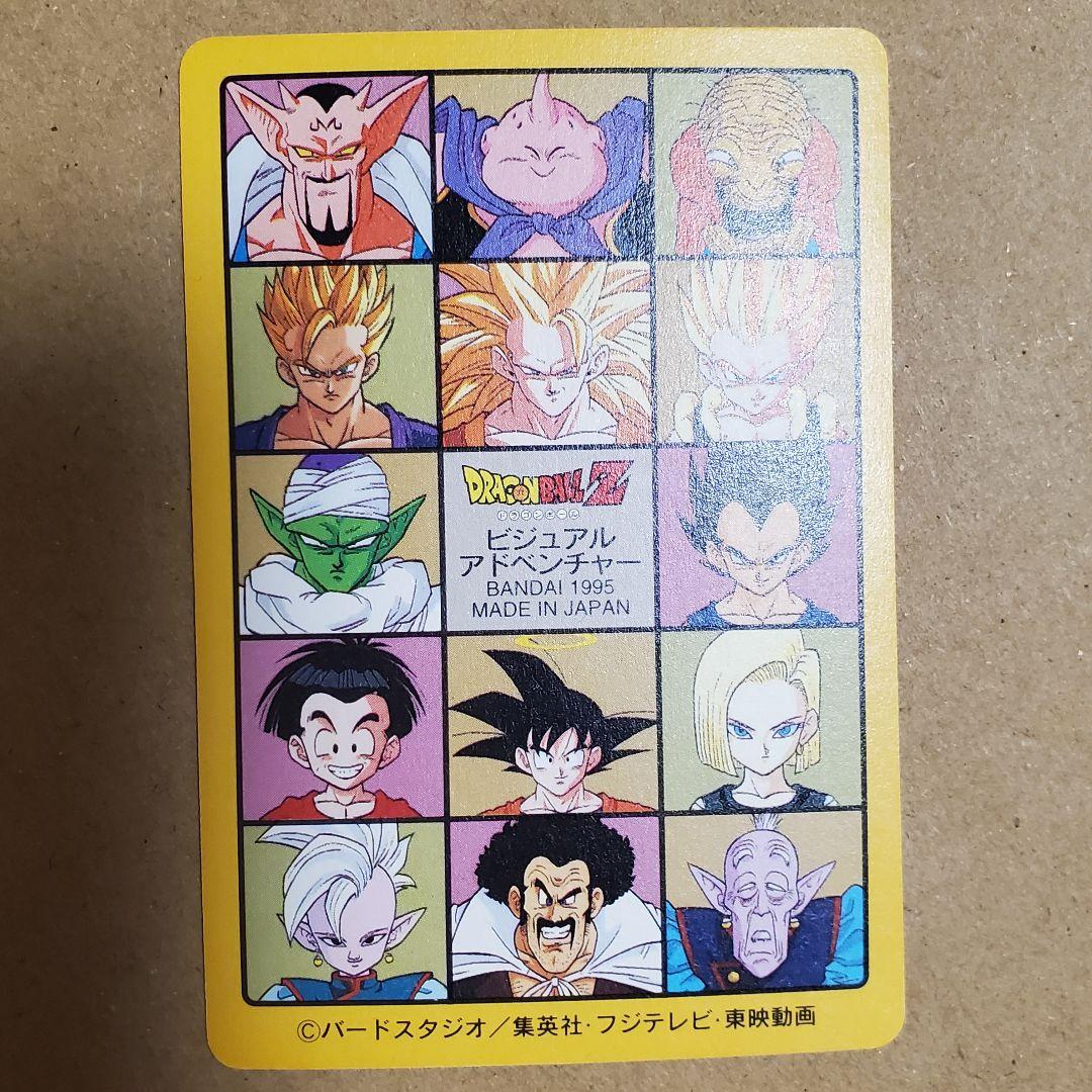 ドラゴンボール　ビジュアルアドベンチャー　253 奇想天外な冒険・再び