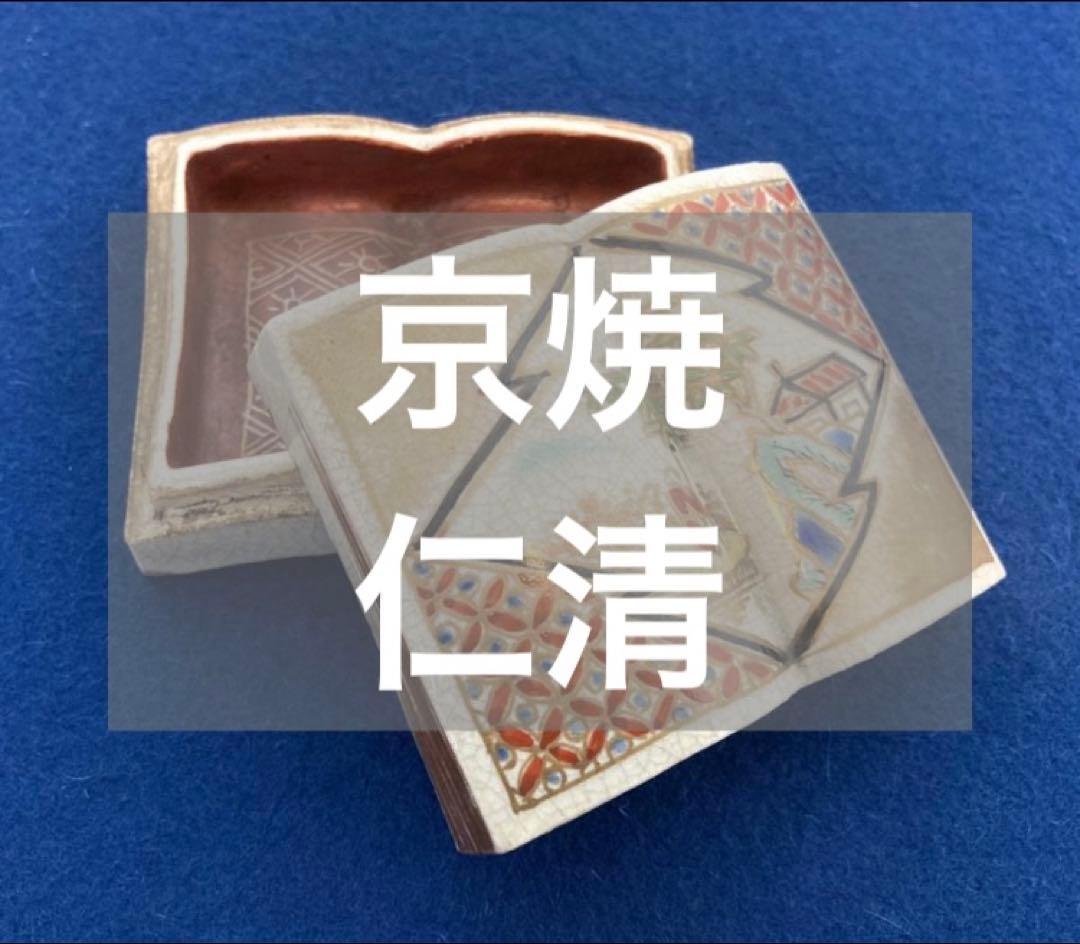 京焼 香合 香道具 仏具 古道具 仁清印有り：時代物 骨董