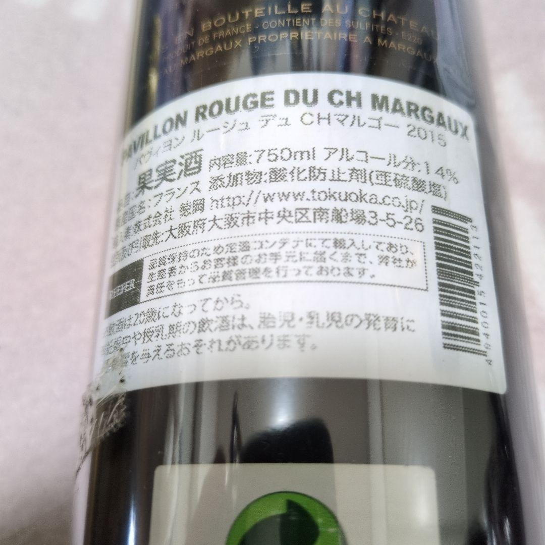 値下げ！パヴィヨン・ルージュ・デュ・シャトー・マルゴー 2015 750ml