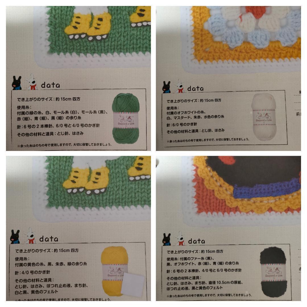 新品未使用　1〜21号　リサとガスパール　ニット＆クロシェ