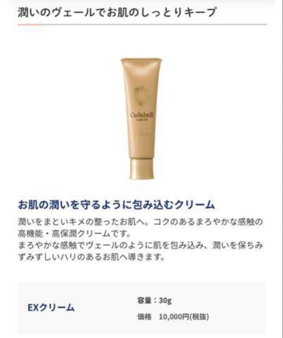 Culubell EX Cream MaskクリューベルEXクリーム 30g