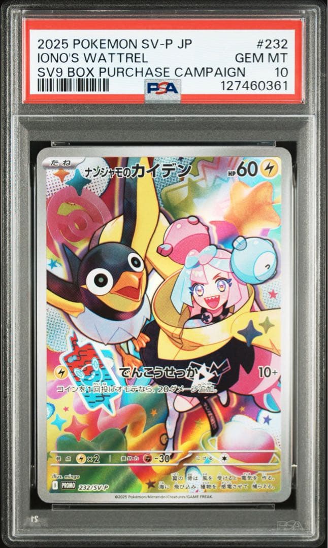 ナンジャモのカイデン PROMO SV-Pプロモカード PSA10②