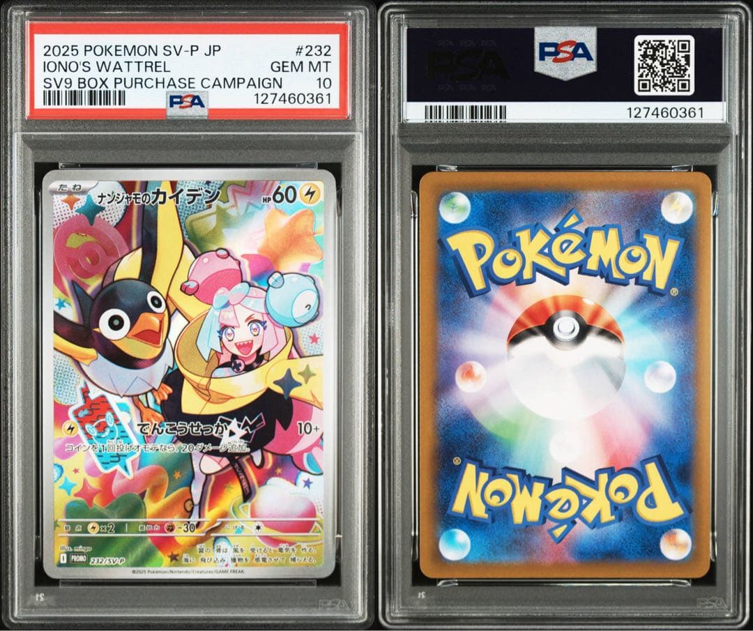 ナンジャモのカイデン PROMO SV-Pプロモカード PSA10②