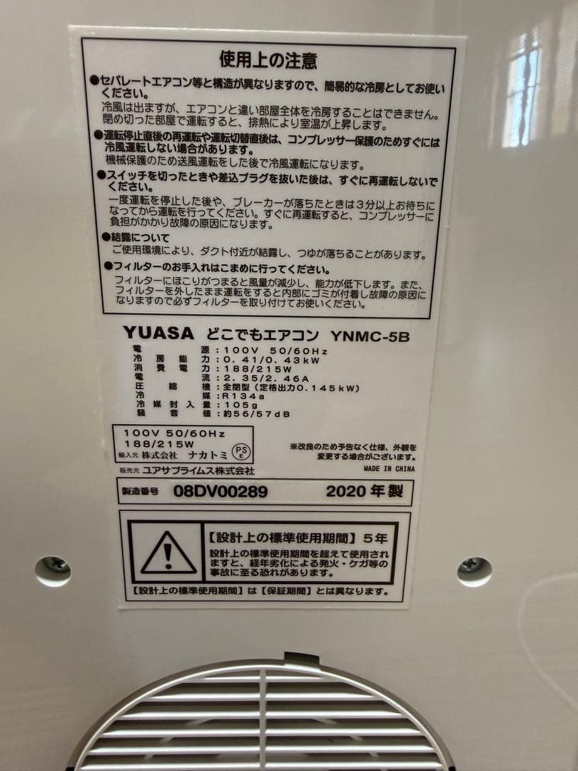 YUASA どこでもエアコン YNMC-5B