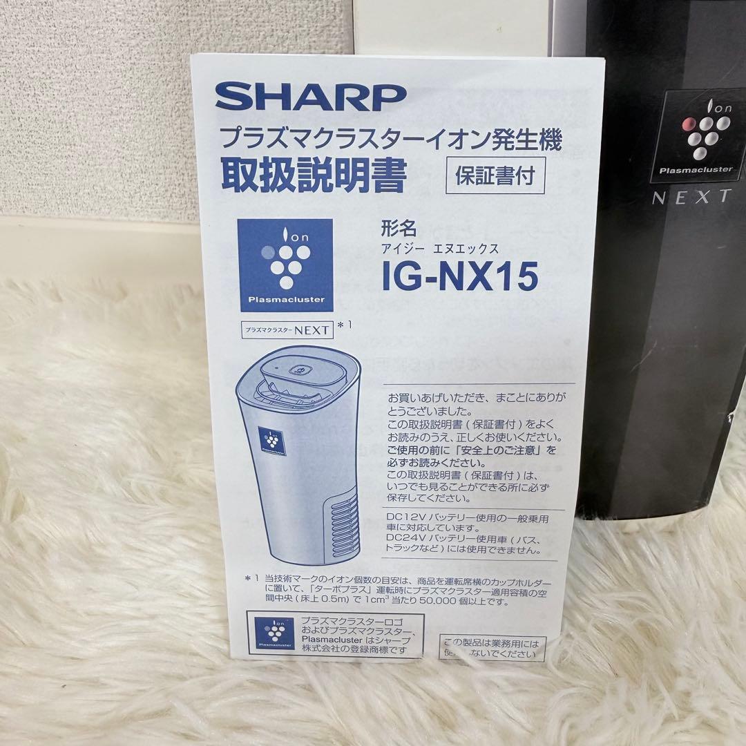 【新品】SHARP IG-NX15-B イオン発生器