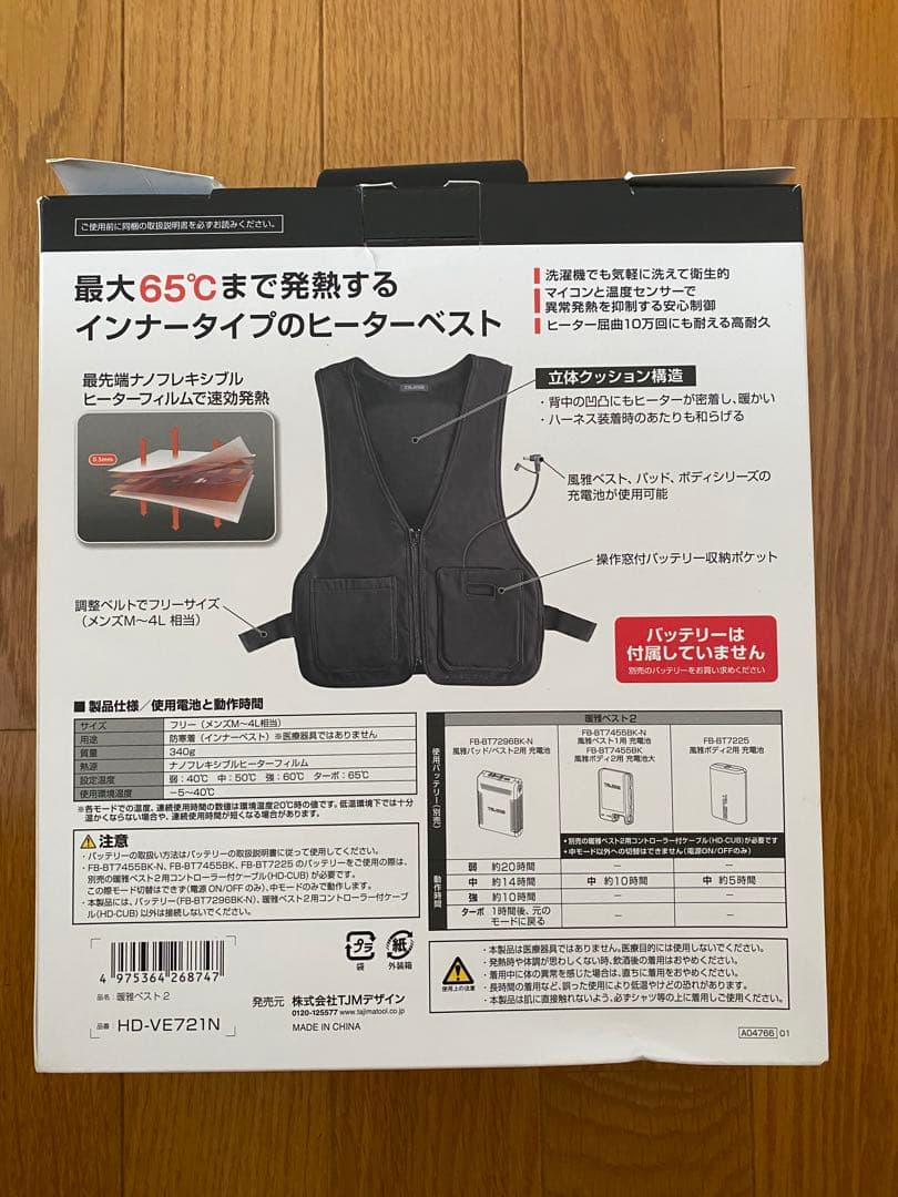 【新品未使用】タジマ 温着ヒーター 暖雅ベスト２ HD-VE721N
