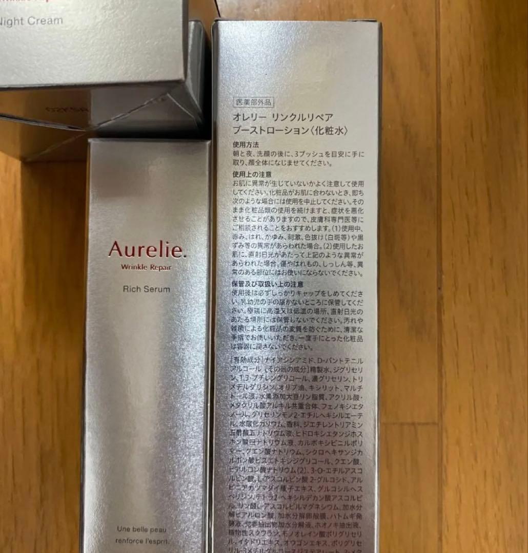 Aurelie リンクルリペアナイトクリーム&ブーストローションセット