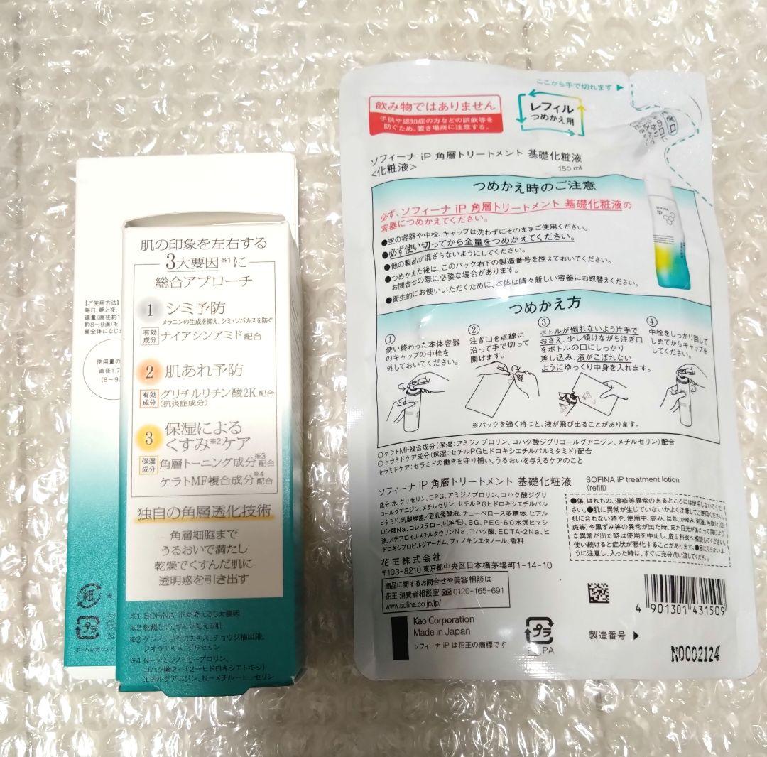 SOFINA ip 角層トーニングセラム＆基礎化粧液セット