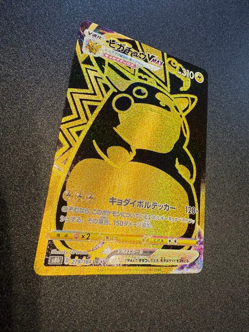 ピカチュウVMaxURブイマックスクライマックス（美品）