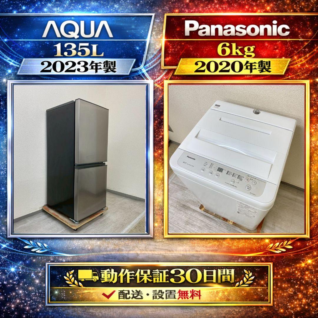 新生活応援 家電セット 冷蔵庫 洗濯機 一人暮らし 配送設置無料 M11c