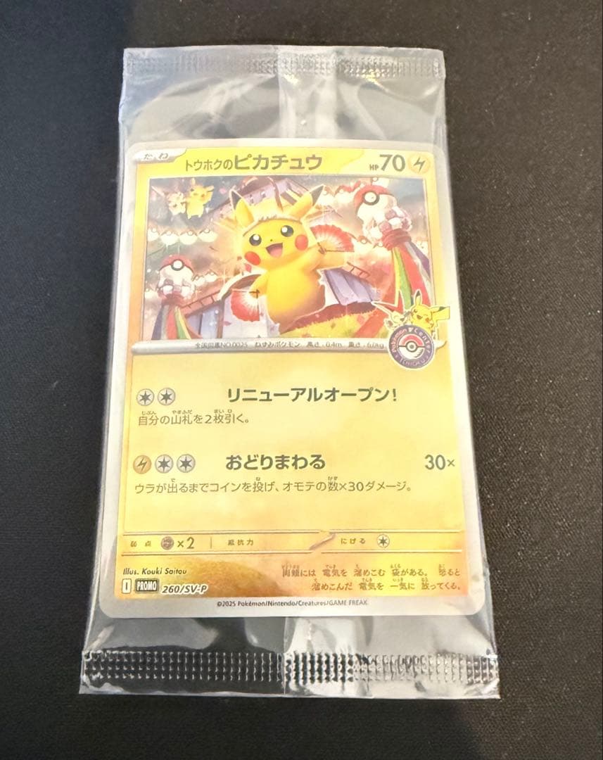 ポケモンセンタートウホク スペシャルBOX