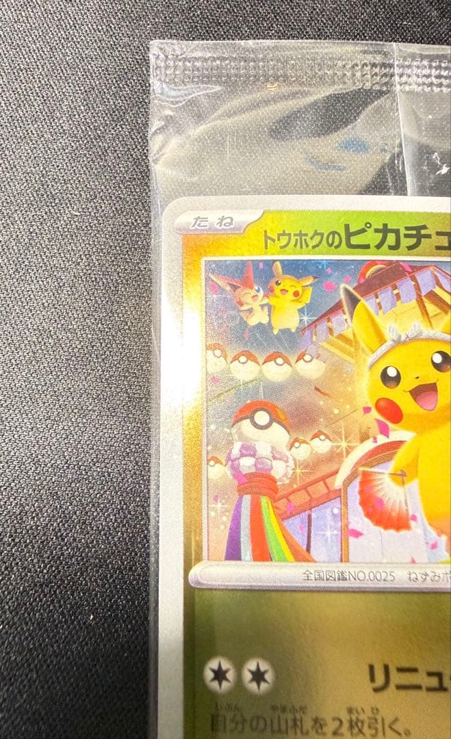 ポケモンセンタートウホク スペシャルBOX