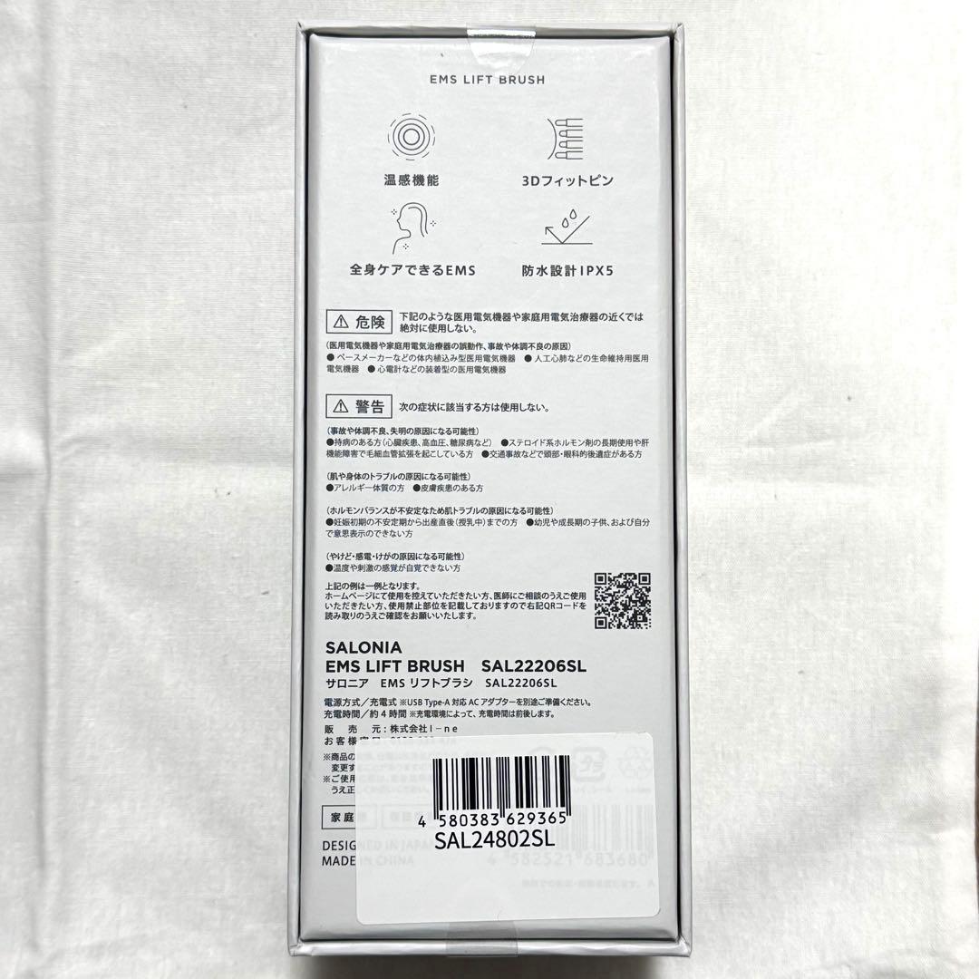 新品未使用 SALONIA サロニア EMS リフトブラシ シルバー