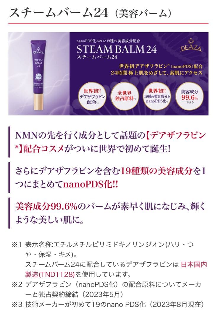 ビマジーク ディーザ スチームバーム24 ショップチャンネル