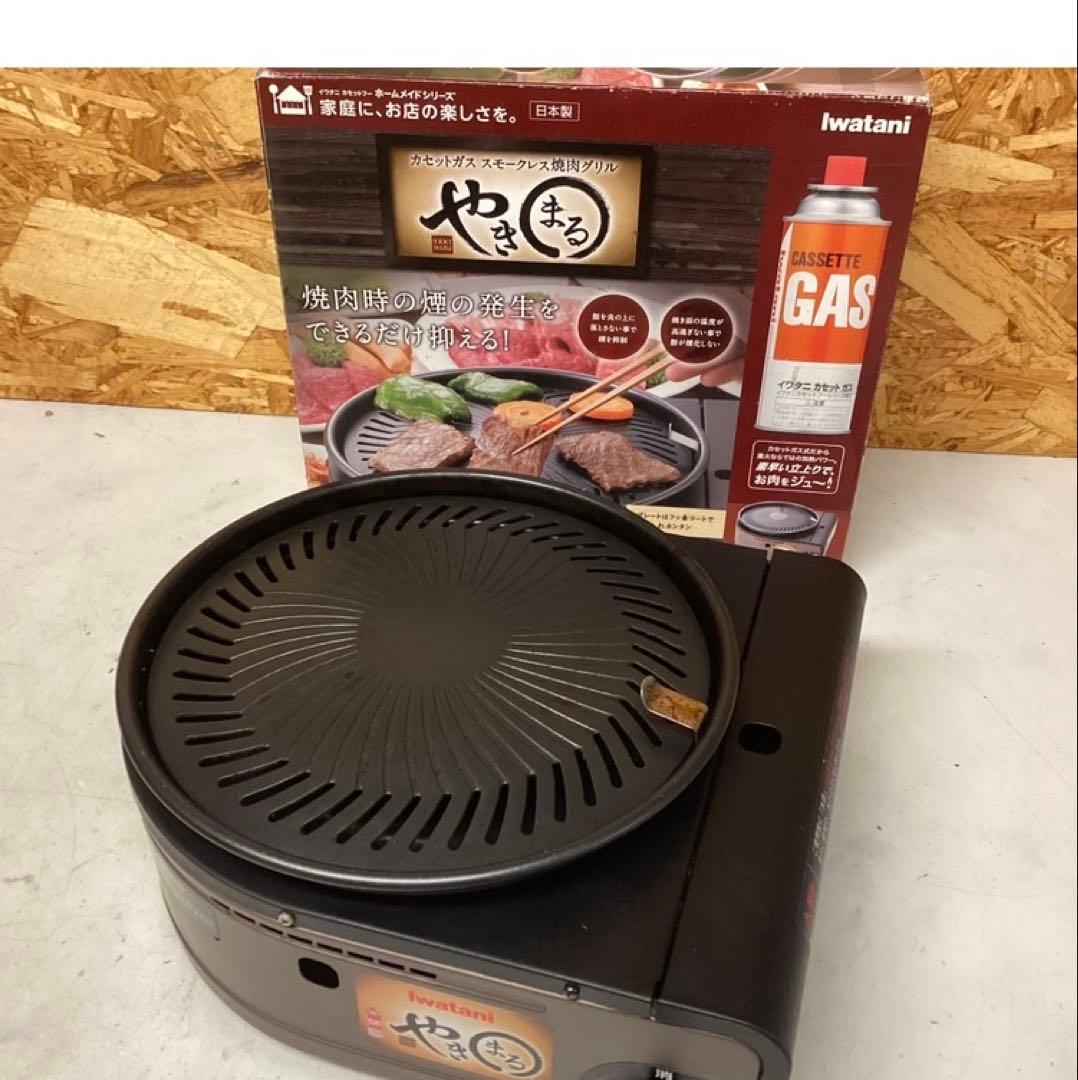 イワタニやきまる卓上焼肉グリル汚れ有り（O9）