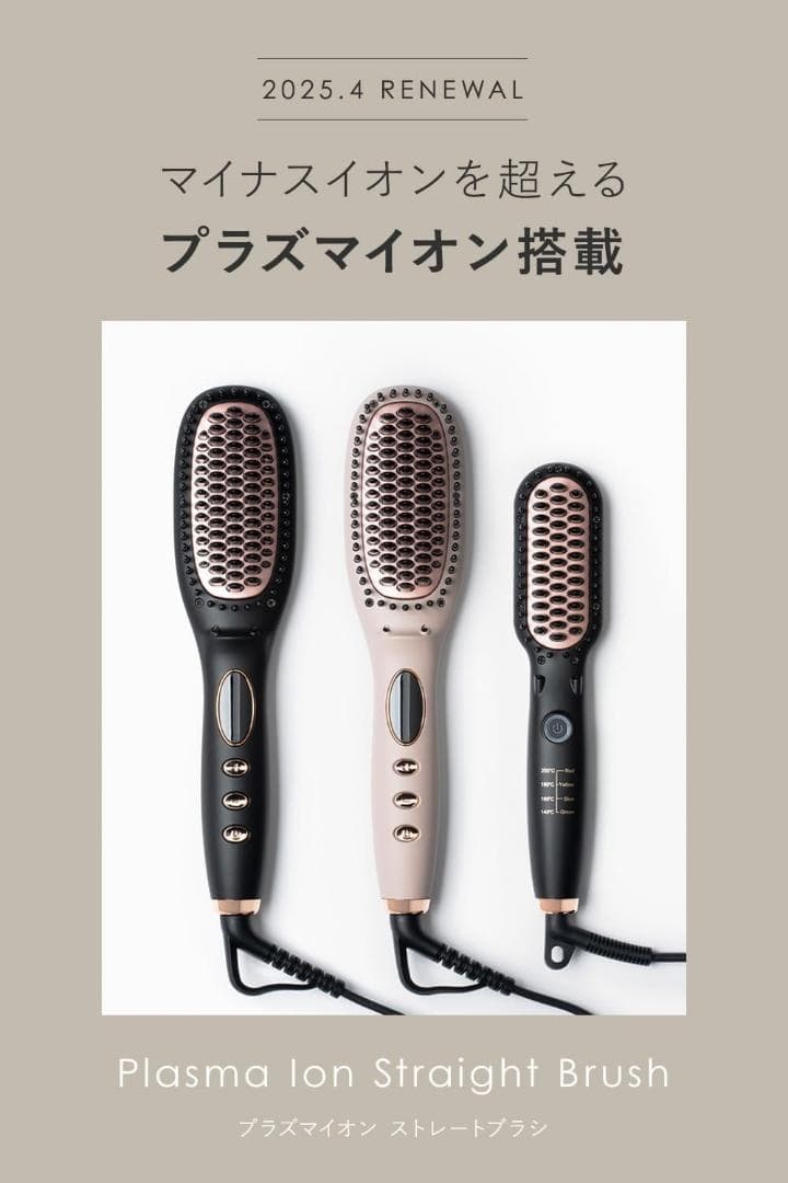 （ルピリーナ）ヒートブラシ プラズマイオン ヘアアイロン 朝3分とかすだけ
