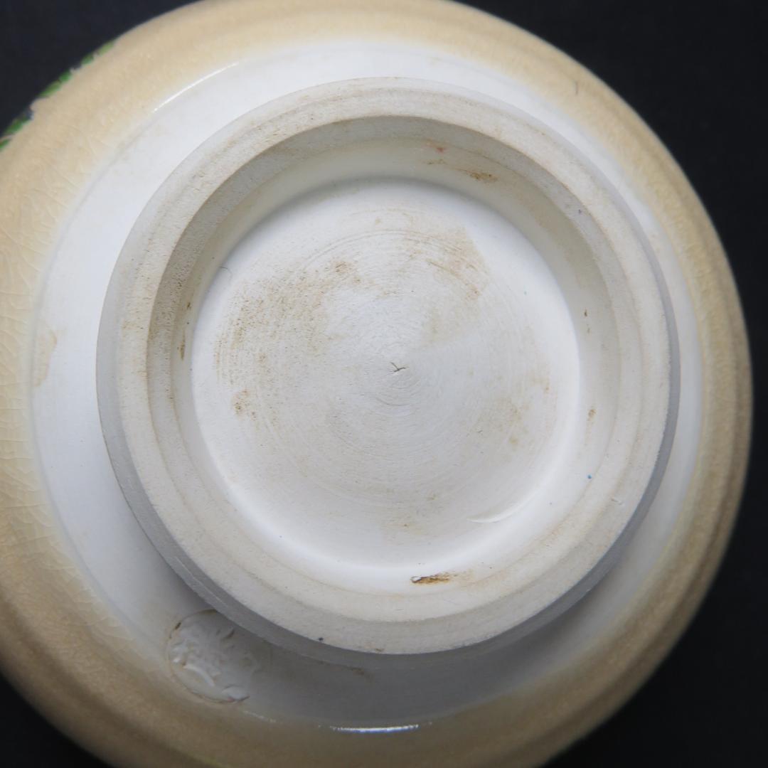 茶碗 水仙 子犬 藤山 抹茶碗 茶器 茶道具 茶の湯