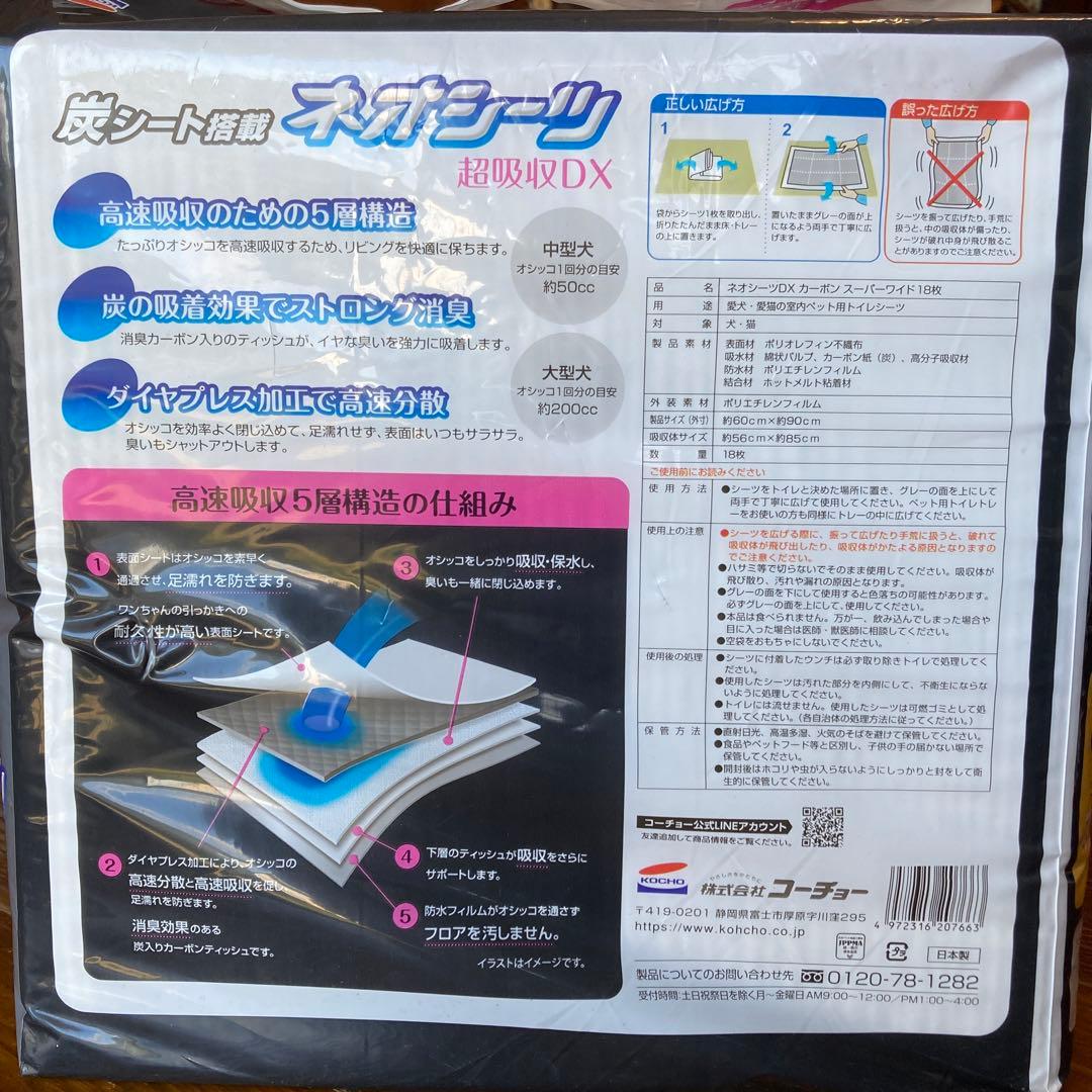 ネオシーツ超吸収DXスーパーワイド　18枚入り✖︎４袋
