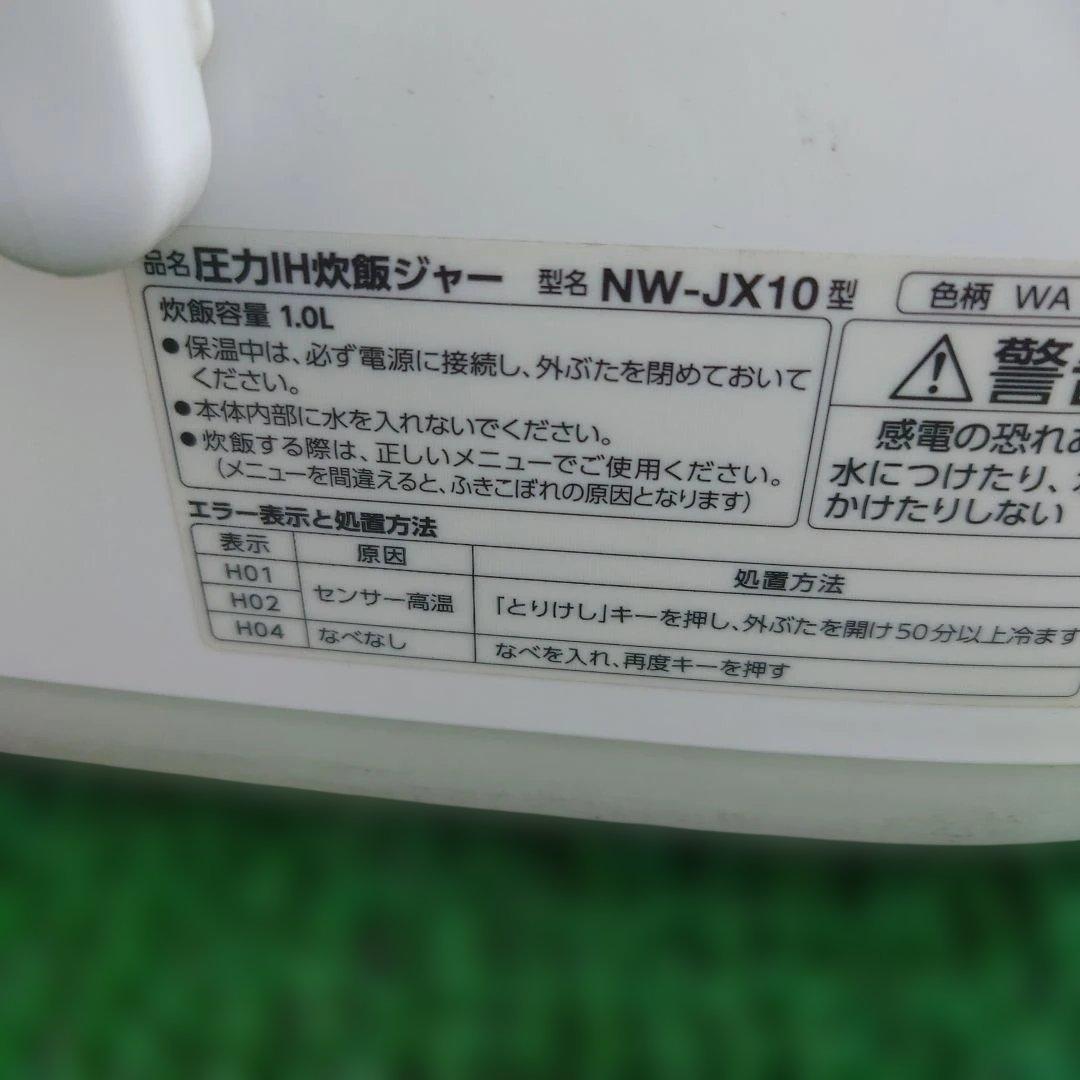 圧力IH炊飯ジャー NW-JX10 1.0L ホワイト