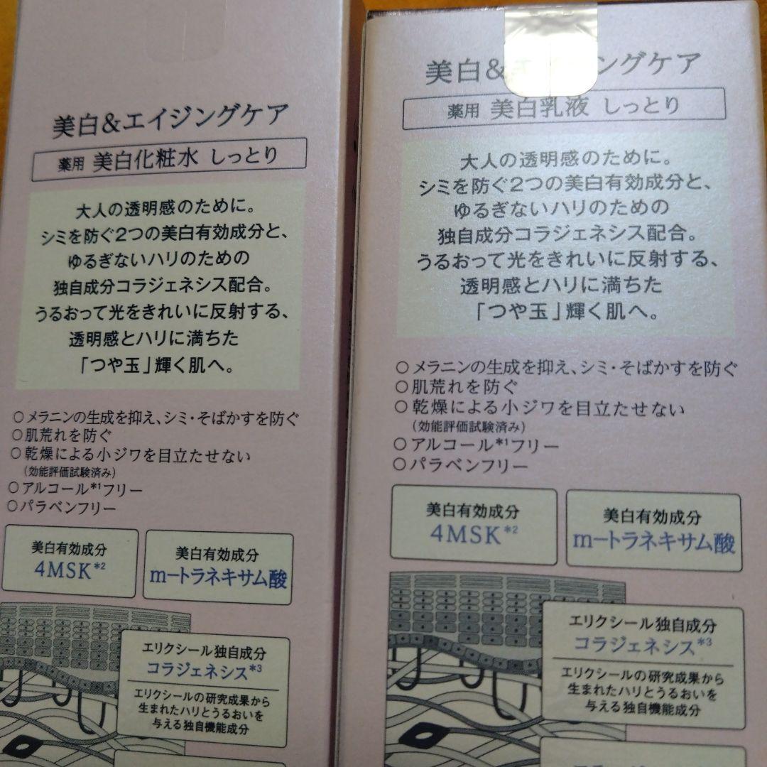 エリクシール 化粧水 乳液