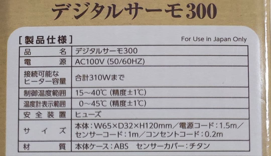 マルカン デジタルサーモ300　小鳥/小動物/爬虫類のヒーターに