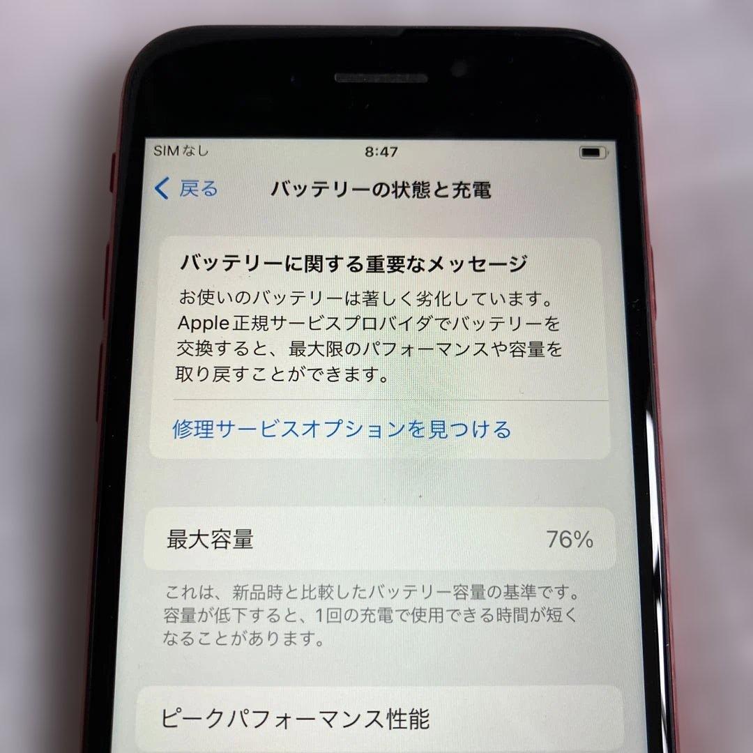 iPhone SE (第2世代) 赤 MHGR3J/A