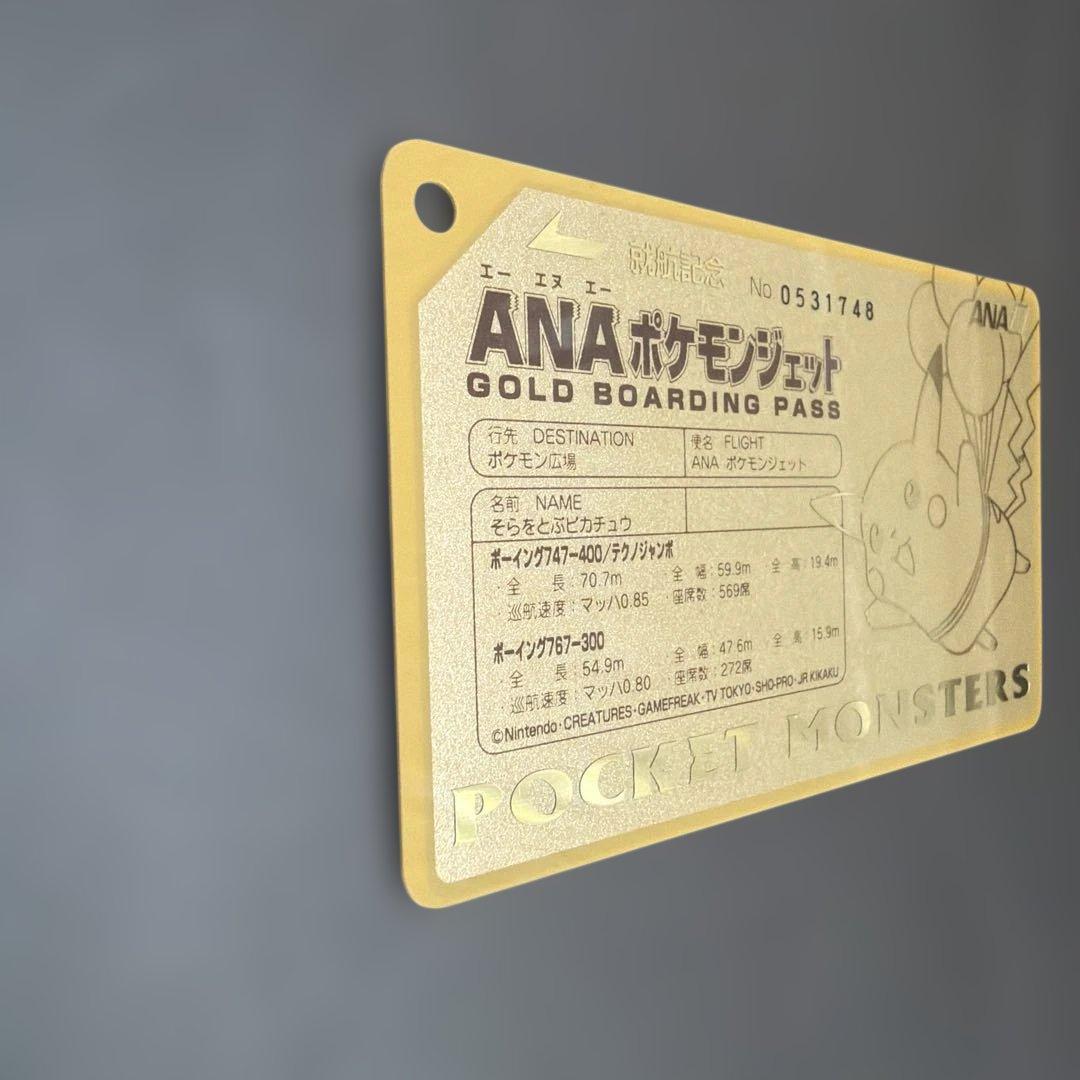 ANA ポケモンジェット就航記念 ゴールドボーディングパス そらをとぶピカチュウ
