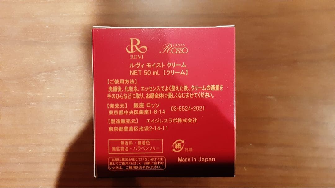 REVI ルヴィ　パーフェクトモイストクリーム 50g 次回割引あり
