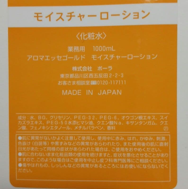 モイスチャーローション 2本