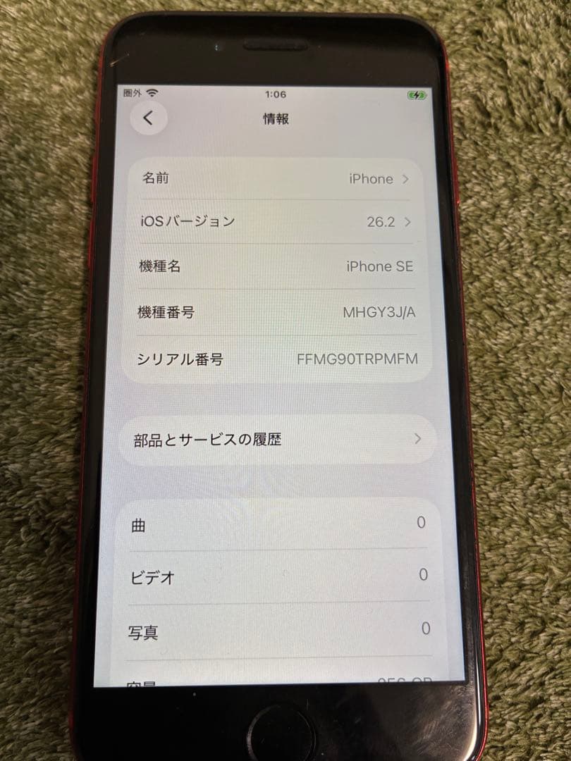 iPhone SE 第二世代　256GB(PRODUCT(RED)) 本体