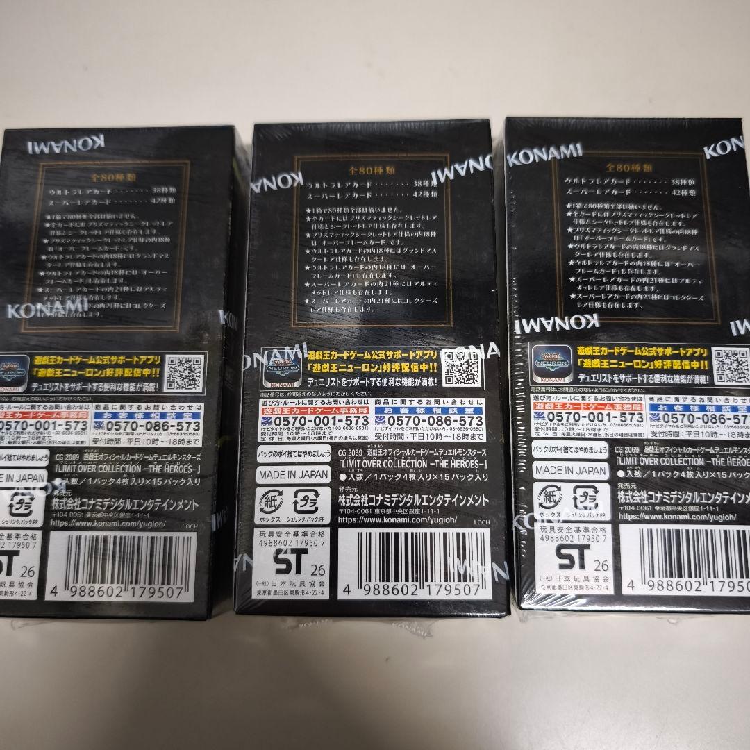 遊戯王カード リミットオーバーコレクション ／シュリンク付き未開封BOX 3箱
