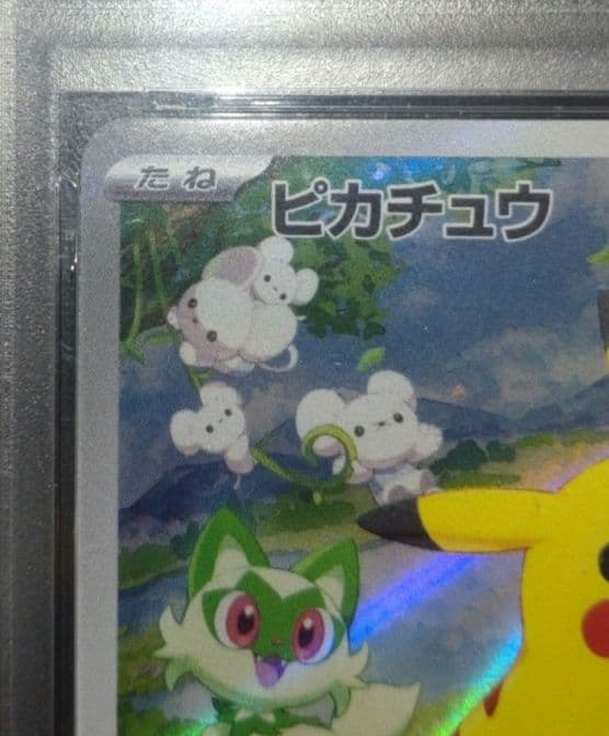 【PSA10】 ピカチュウ プロモ 夏がキタ！ 218/SV-P