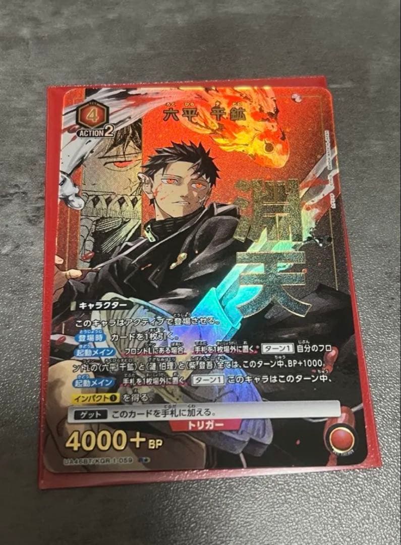 UNIONARENA カグラバチ U 六平千紘 パラレル カード