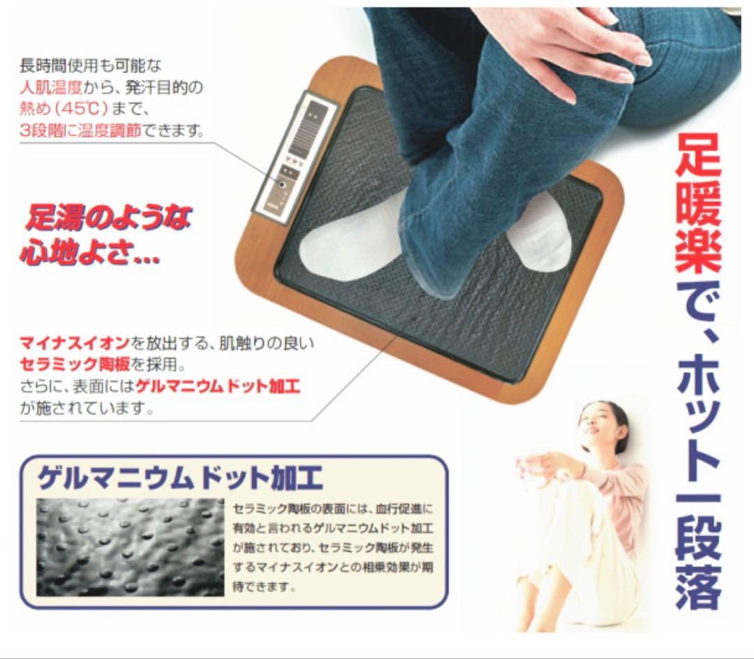 【送料込】セラミック岩盤 温熱 足温器 「足・暖・楽」