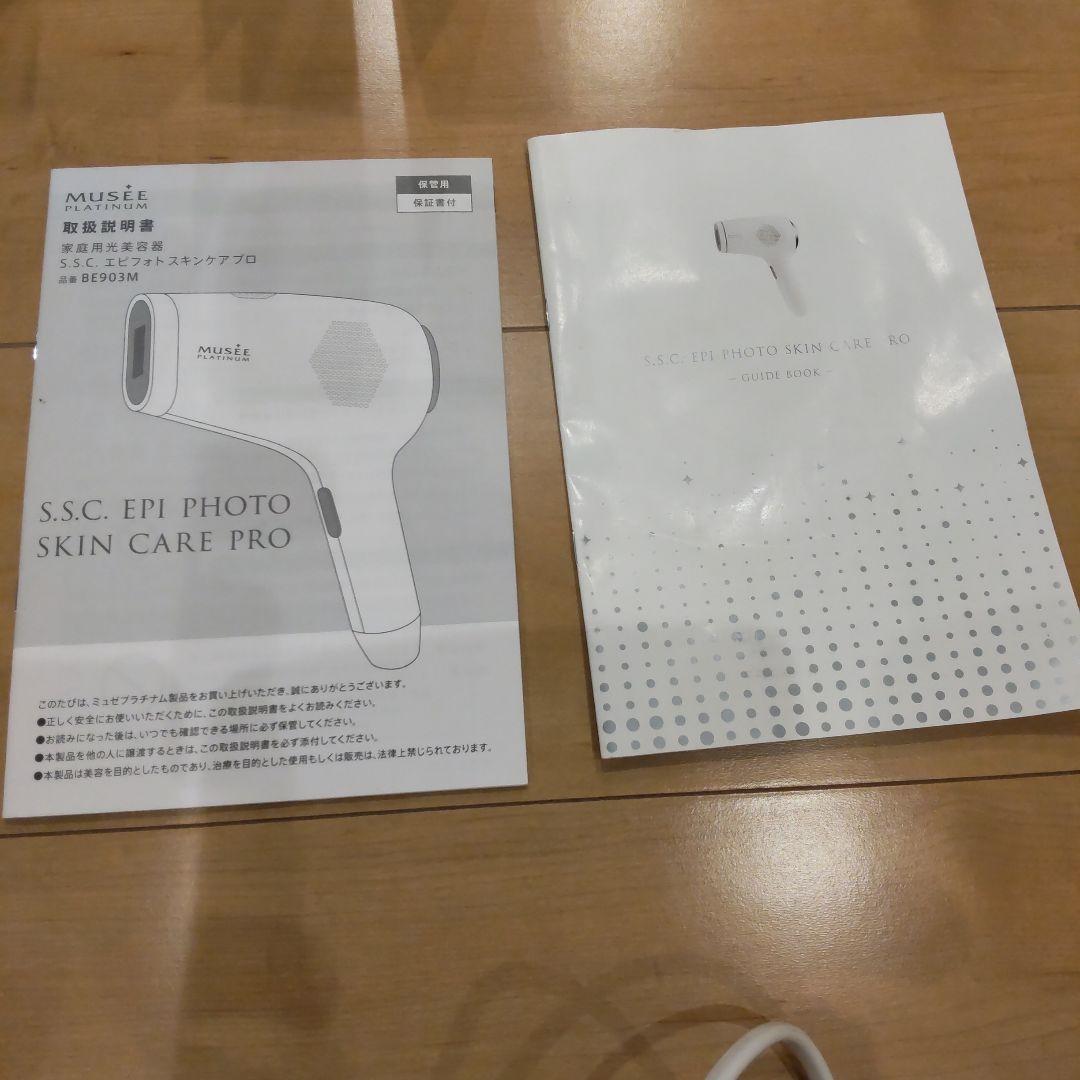 ローション２本付き☆ミュゼプラチナム家庭用光美容器　脱毛器