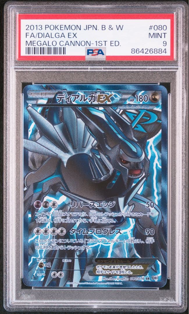 【連番】ディアルガex パルキアex sr BW PSA9、PSA10
